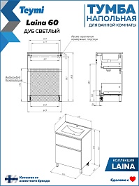 Teymi Тумба с раковиной Laina 60 дуб светлый – фотография-18