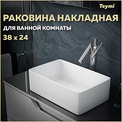 Teymi Раковина накладная в ванную Helmi Mini 38 artceramic белая T50304 – фотография-9