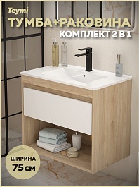 Teymi Тумба с раковиной Vitra 75 подвесная дуб/белый – фотография-6