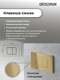 Grossman Инсталляция для подвесного унитаза Classic 97.04.30M с клавишей смыва золото глянцевое – фотография-17