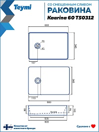 Teymi Раковина накладная Kaarina 60 T50312 со смещенным сливом белая – фотография-10