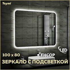 Teymi Зеркало Solli 100/80 LED сенсор на взмах T20208IR – фотография-6