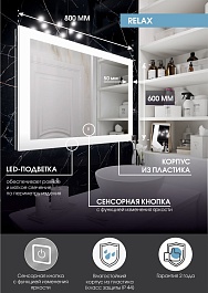 Continent Зеркало Relax Led 800x600 – фотография-10