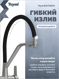 Teymi Смеситель для кухни Solli T10272 сатин/черный – фотография-11