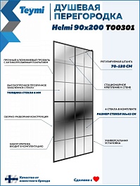 Teymi Душевая перегородка Helmi 90x200 T00301 – фотография-6