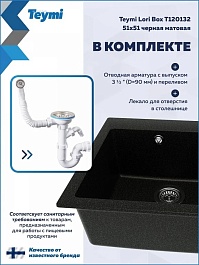 Teymi Мойка кухонная Lori Box 51 матовая черная – фотография-5