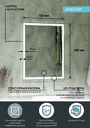 Continent Зеркало Mercury Standart Led 700x900 – фотография-11