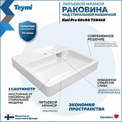 Teymi Мебельная раковина над стиральной машиной Kati Pro 60/60 T50410 – фотография-7