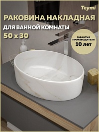Teymi Раковина накладная в ванную Lori 50 мрамор белый матовый T50484 – фотография-8