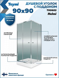 Teymi Душевой уголок Helmi 90х90 с поддоном T00603 – фотография-8