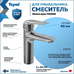 Teymi Смеситель для раковины Hanna T10204 хром – фотография-12