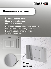 Grossman Инсталляция для подвесного унитаза Classic 97.04.10M с клавишей смыва хром глянцевый – фотография-17