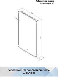 Continent Зеркало Torry Led 600x1000 – фотография-13