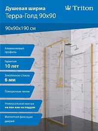 Triton Душевой уголок Вента-Голд 90/90 Щ0000076256 – фотография-6