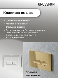 Grossman Инсталляция для подвесного унитаза Pragma 97.03.300 с клавишей смыва золото глянцевое – фотография-16