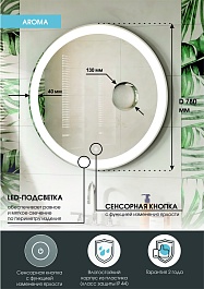 Continent Зеркало Aroma Led 780 – фотография-9