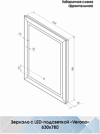 Continent Зеркало Verona Led 630x780 – фотография-3