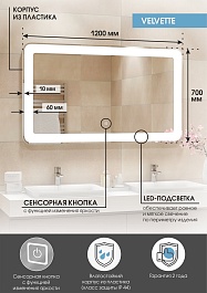 Continent Зеркало Velvette Led 1200x700 – фотография-9