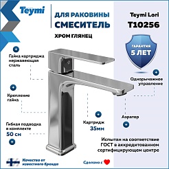 Teymi Смеситель для раковины Lori T10256 хром – фотография-14