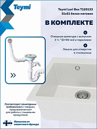 Teymi Мойка кухонная Lori Box 51 матовая белая – фотография-4