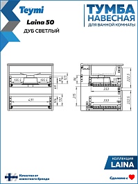 Teymi Тумба под раковину Laina 50 подвесная дуб светлый – фотография-7
