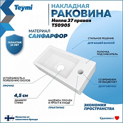 Teymi Раковина накладная/подвесная Hanna 37 правая белая T50905 – фотография-6