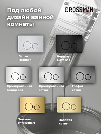 Grossman Инсталляция для подвесного унитаза Style 97.05.21M с черной матовой клавишей смыва – фотография-20