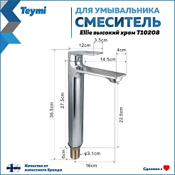 Teymi Смеситель для раковины чаши Ellie T10208 хром – фотография-12