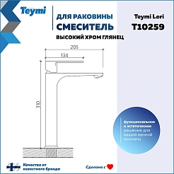 Teymi Смеситель для раковины чаши Lori T10259 хром – фотография-16