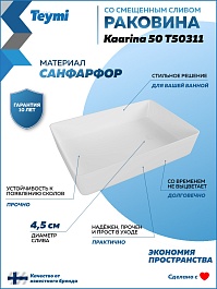 Teymi Раковина накладная Kaarina 50 T50311 со смещенным сливом белая – фотография-5