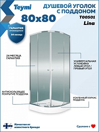Teymi Душевой уголок Lina 80х80 с поддоном T00501 – фотография-14