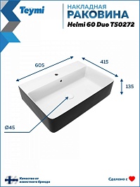 Teymi Раковина накладная в ванную Helmi 60 Duo чёрно-белый глянец T50272 – фотография-4
