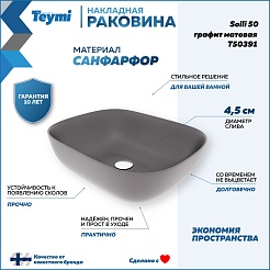 Teymi Раковина накладная Solli 50 Artceramic T50391 графит матовый – фотография-9