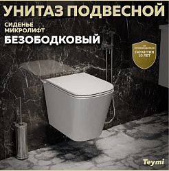 Teymi Унитаз подвесной Helmi S T40302 – фотография-2