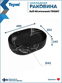 Teymi Раковина накладная в ванную Solli 48 artceramic мрамор чёрный матовый T50387 – фотография-9
