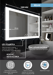 Continent Зеркало Relax Led 1000x700 – фотография-10