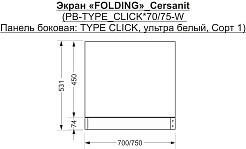 Cersanit Боковой экран для ванны Type Click 75 универсальный ультра белый – фотография-3