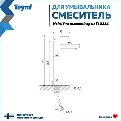 Teymi Смеситель для раковины чаши Helmi Pro T10214 хром – фотография-12