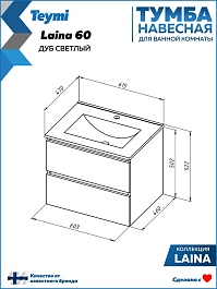 Teymi Тумба с раковиной Laina 70 подвесная дуб светлый – фотография-18