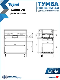 Teymi Тумба под раковину Laina 70 дуб светлый – фотография-8