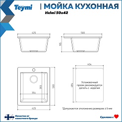 Teymi Мойка кухонная Helmi 42.5 черная матовая – фотография-11