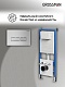 Grossman Инсталляция для подвесного унитаза Pragma 97.03.110 с клавишей смыва хром матовый – фотография-43