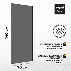Teymi Шторка на ванну Timo 70x140 профиль черный матовый стекло тонированное – фотография-9