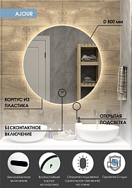 Continent Зеркало Ajour Led 800 – фотография-11