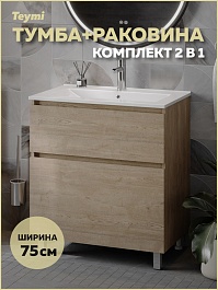 Teymi Тумба с раковиной Laina 75 дуб светлый – фотография-5