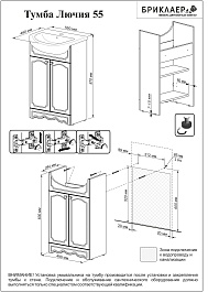 Бриклаер Тумба с раковиной Лючия 55 белая – фотография-6
