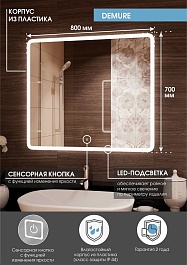 Continent Зеркало Demure Led 800x700 – фотография-10