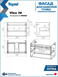 Teymi Фасад для тумбы Vitra 70 белый – фотография-5