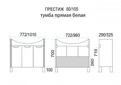 Misty Мебель для ванной Престиж 105 белая/серебряная патина – фотография-8
