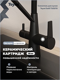 Teymi Смеситель для кухни Solli T10270 черный матовый – фотография-13